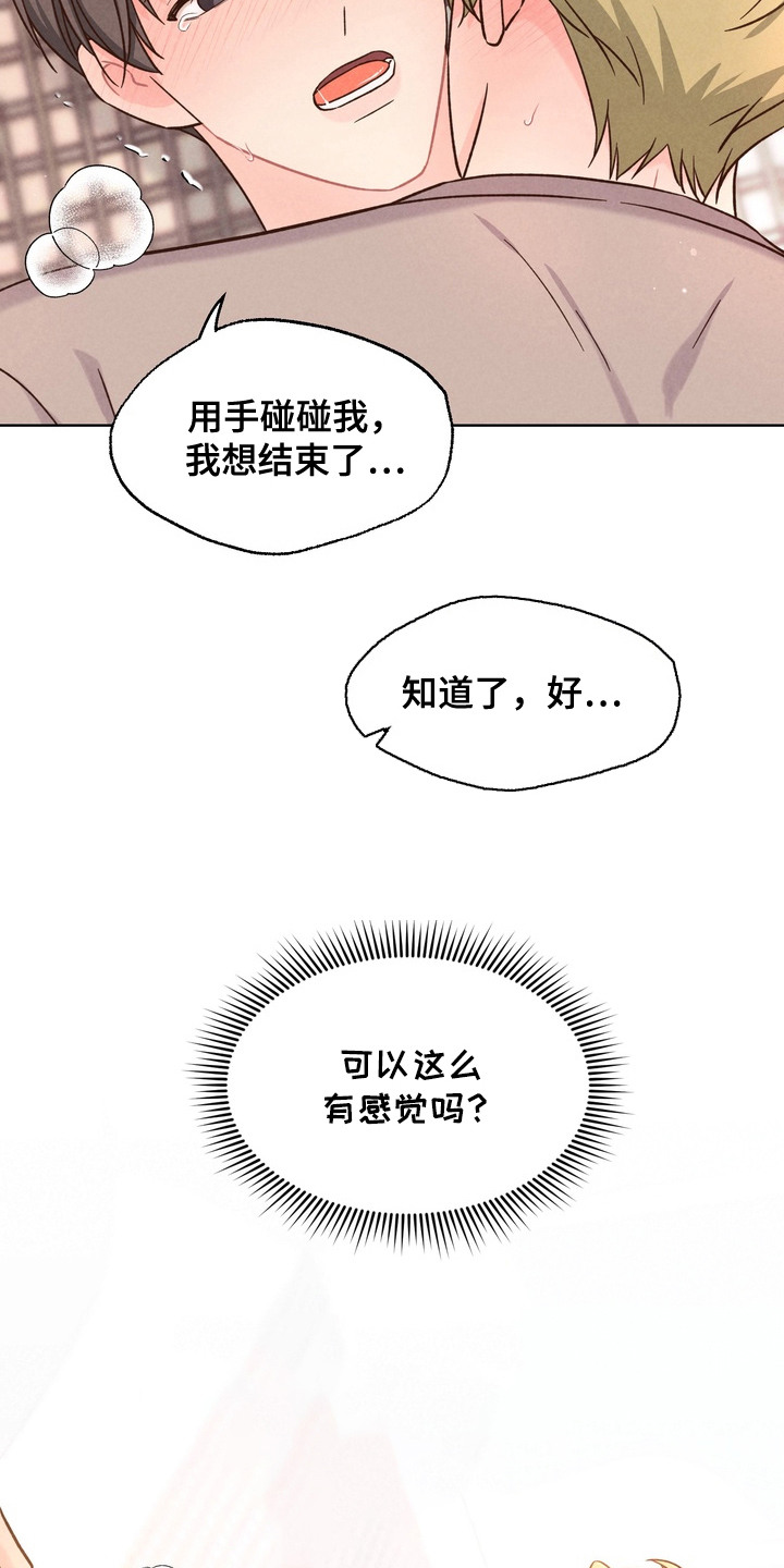 奇妙的兽耳漫画,第7章：不可思议5图