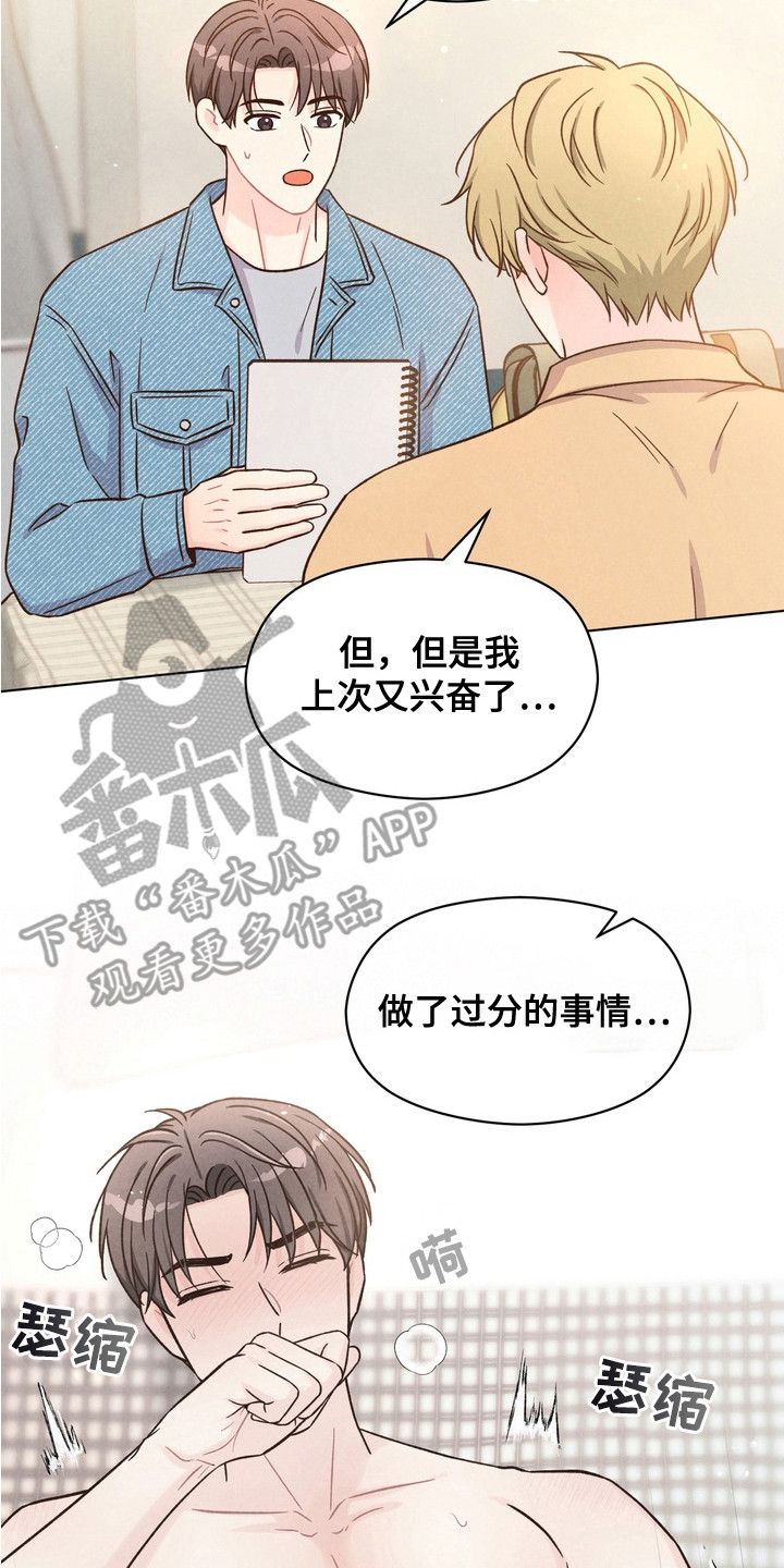 奇妙的兽耳漫画,第9章：失误了5图