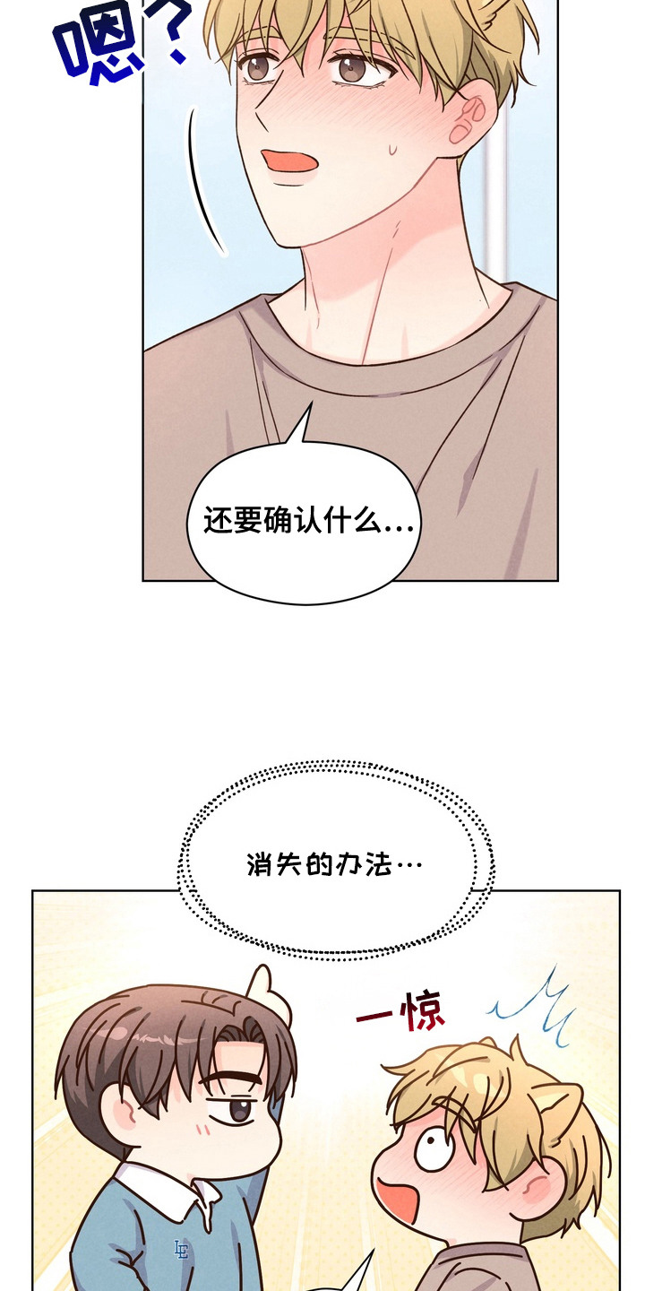 奇妙的兽耳漫画,第5章：再试一次4图