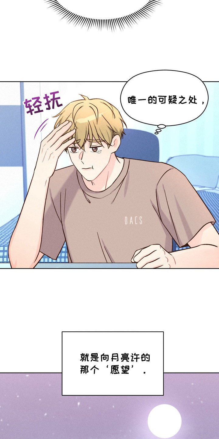 奇妙的兽耳漫画,第4章：搜集情报1图