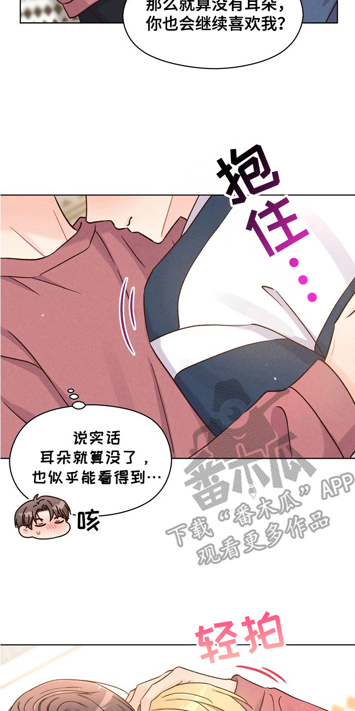 奇妙的兽耳漫画,第16章：可爱的你（完结）3图