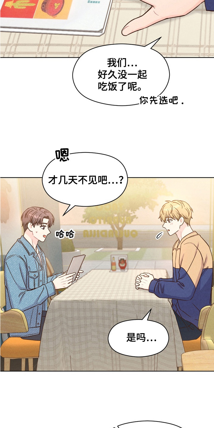 奇妙的兽耳漫画,第9章：失误了3图