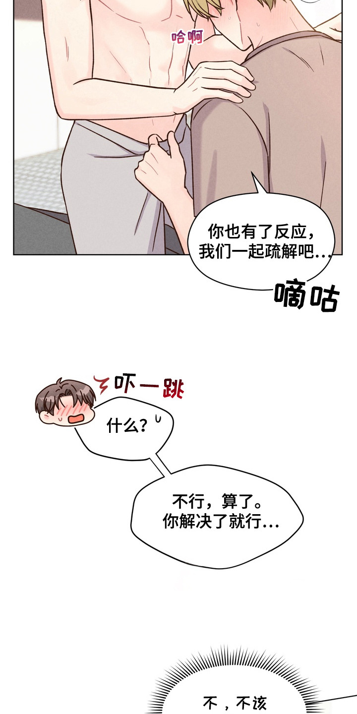 奇妙的兽耳漫画,第6章：亲自帮忙3图