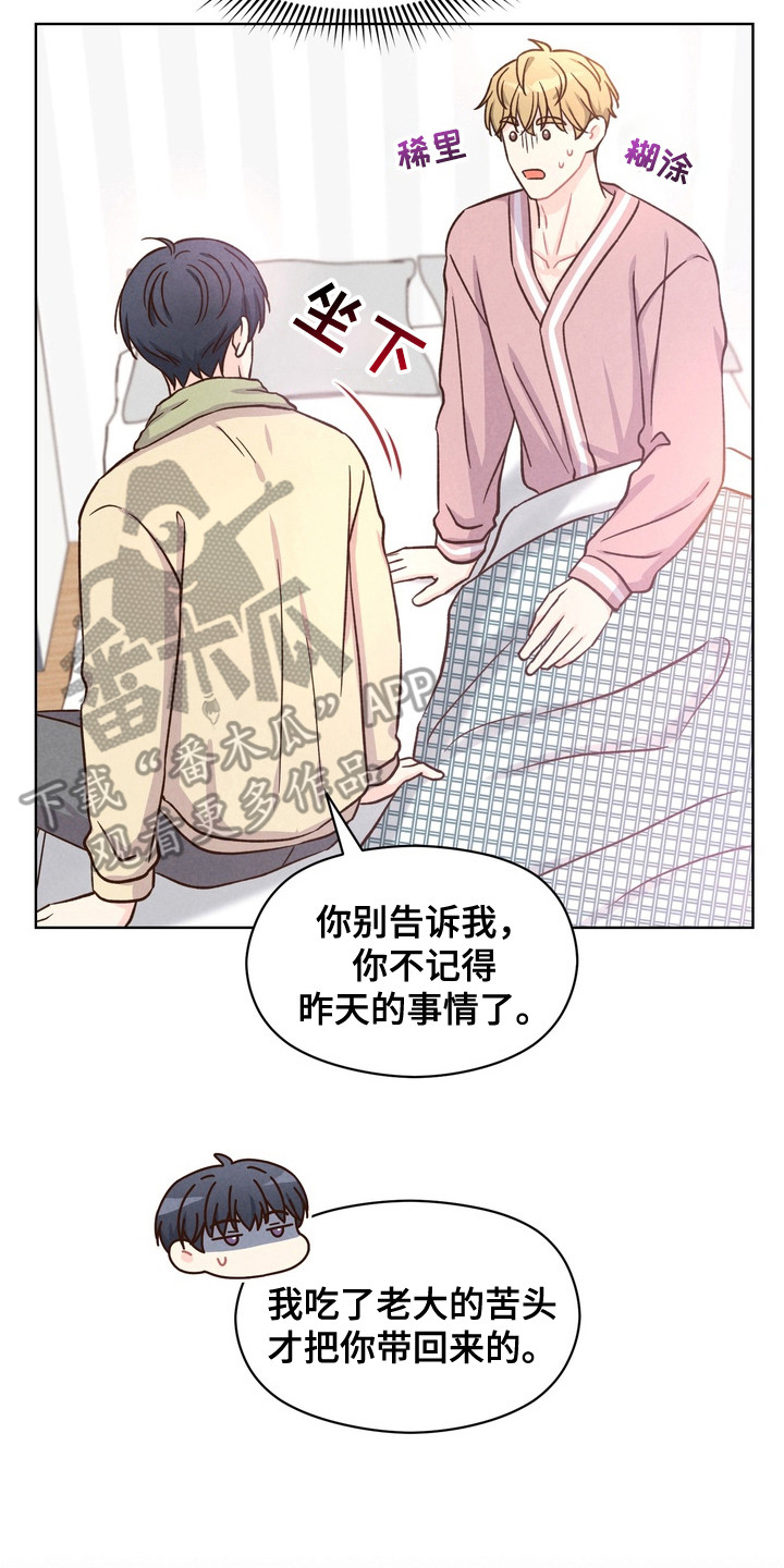 奇妙的兽耳漫画,第8章：聚餐5图