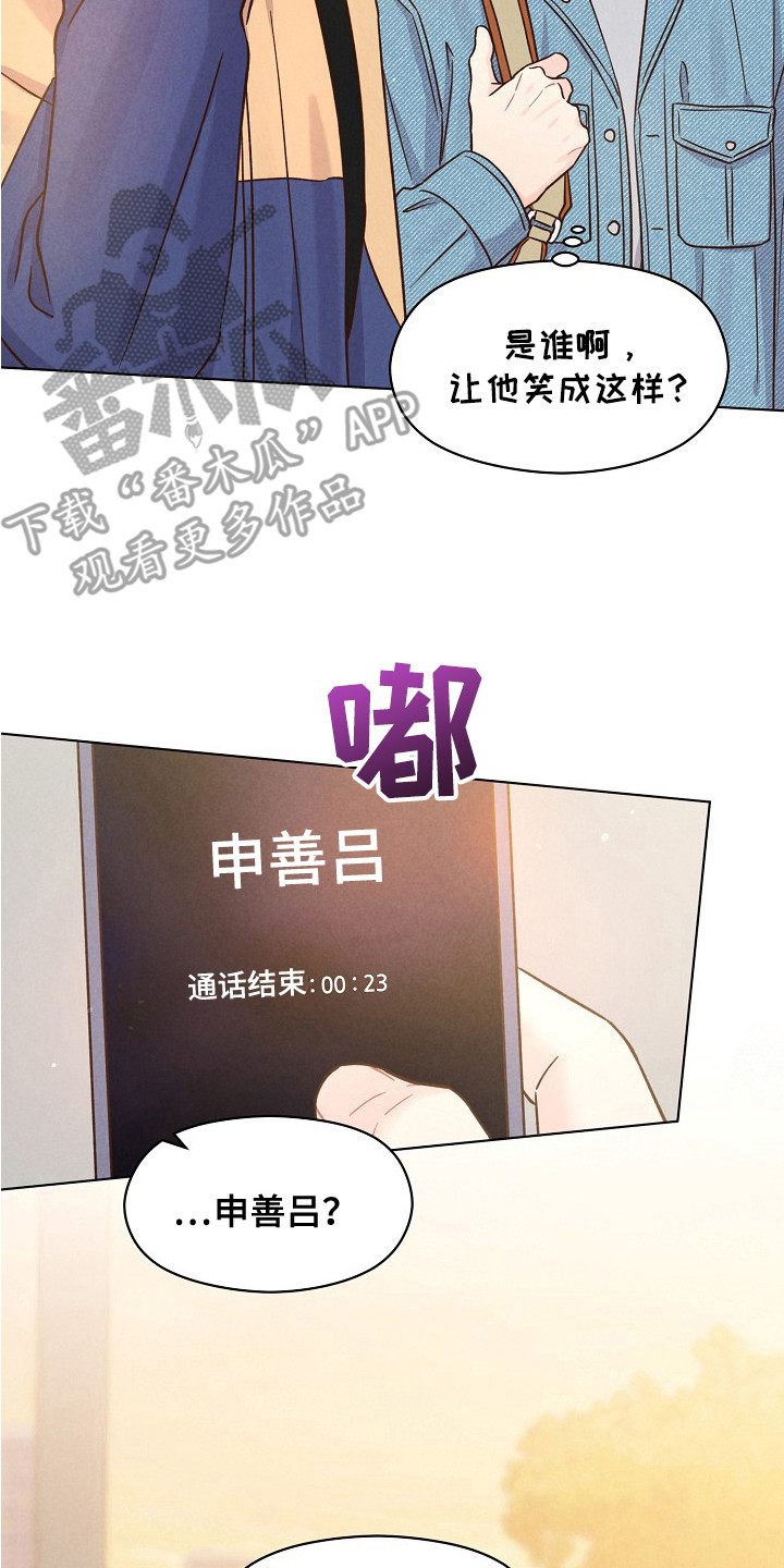 奇妙的兽耳漫画,第10章：心情怪异4图