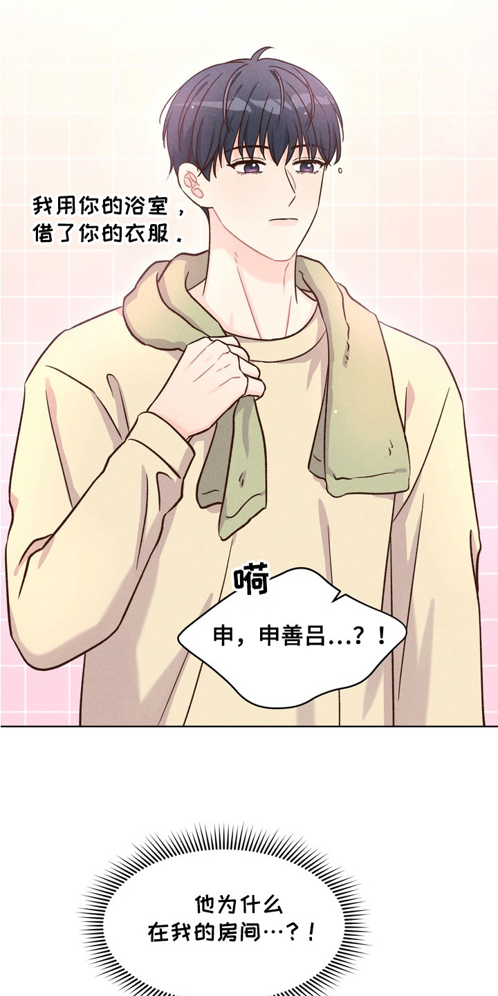 奇妙的兽耳漫画,第8章：聚餐4图