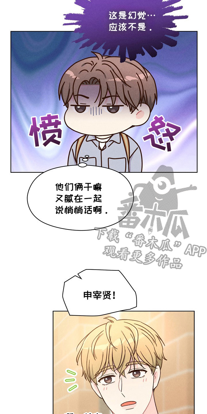 奇妙的兽耳漫画,第11章：吃醋4图