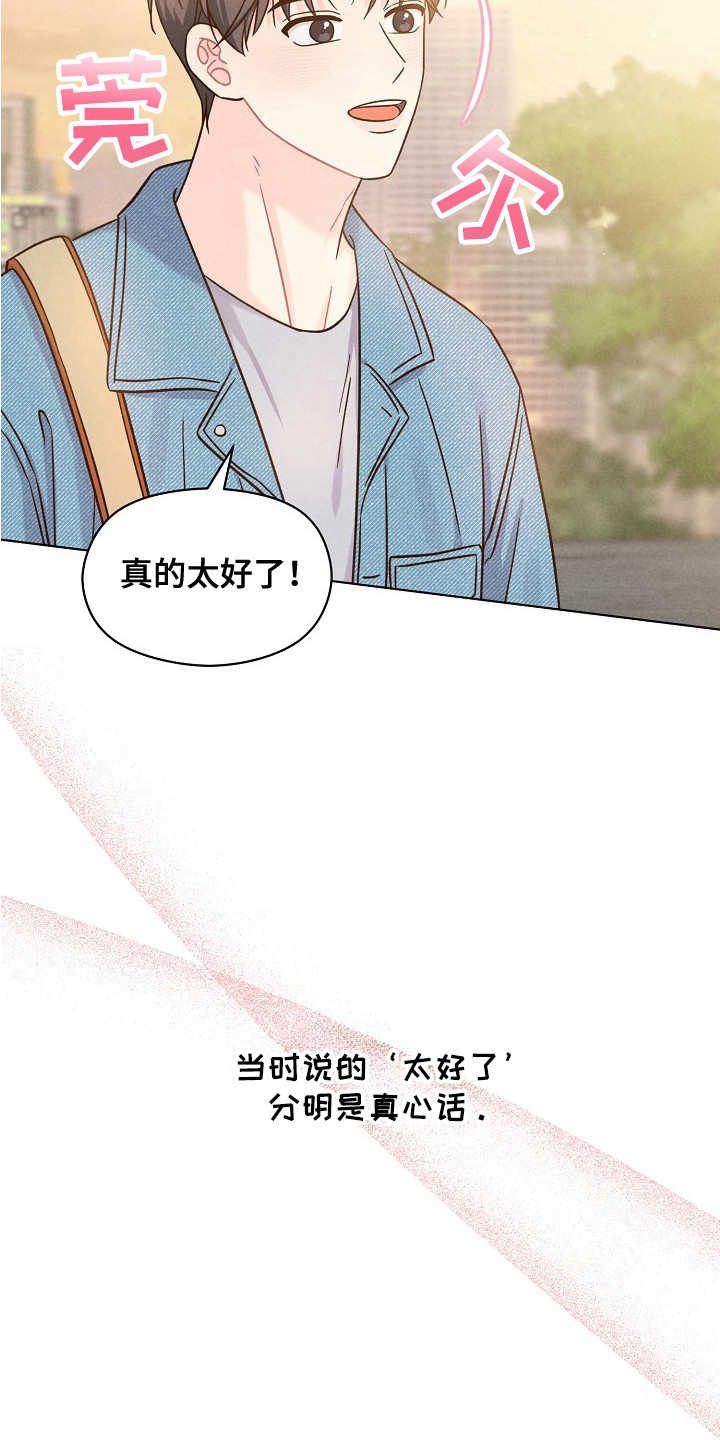奇妙的兽耳漫画,第10章：心情怪异1图