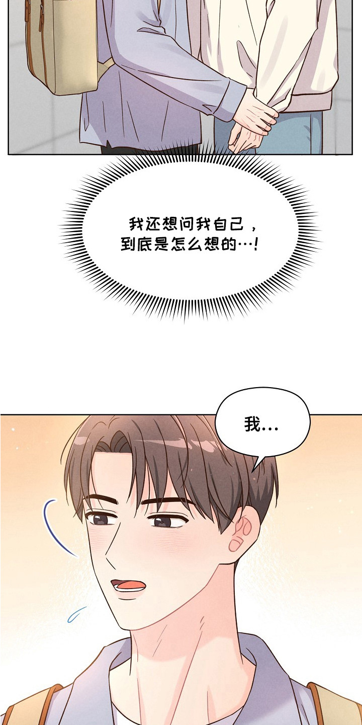 奇妙的兽耳漫画,第11章：吃醋3图