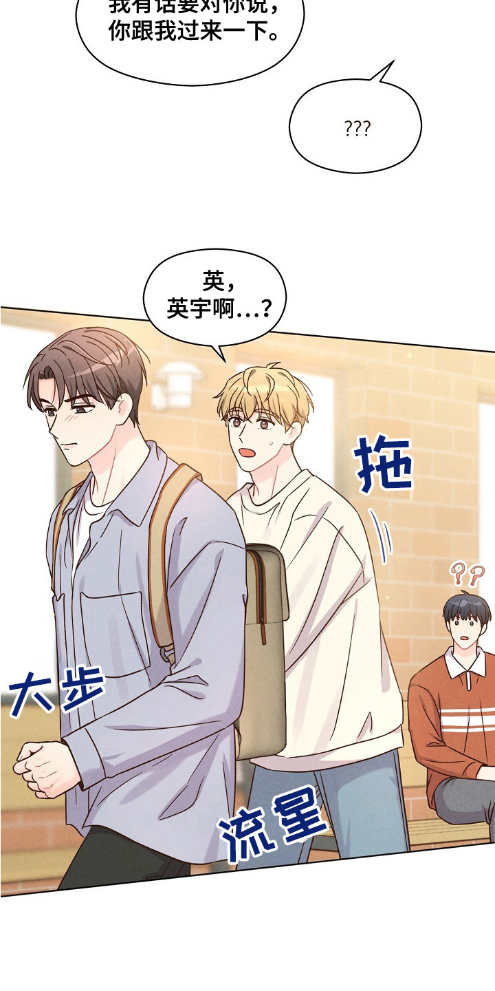 奇妙的兽耳漫画,第11章：吃醋1图