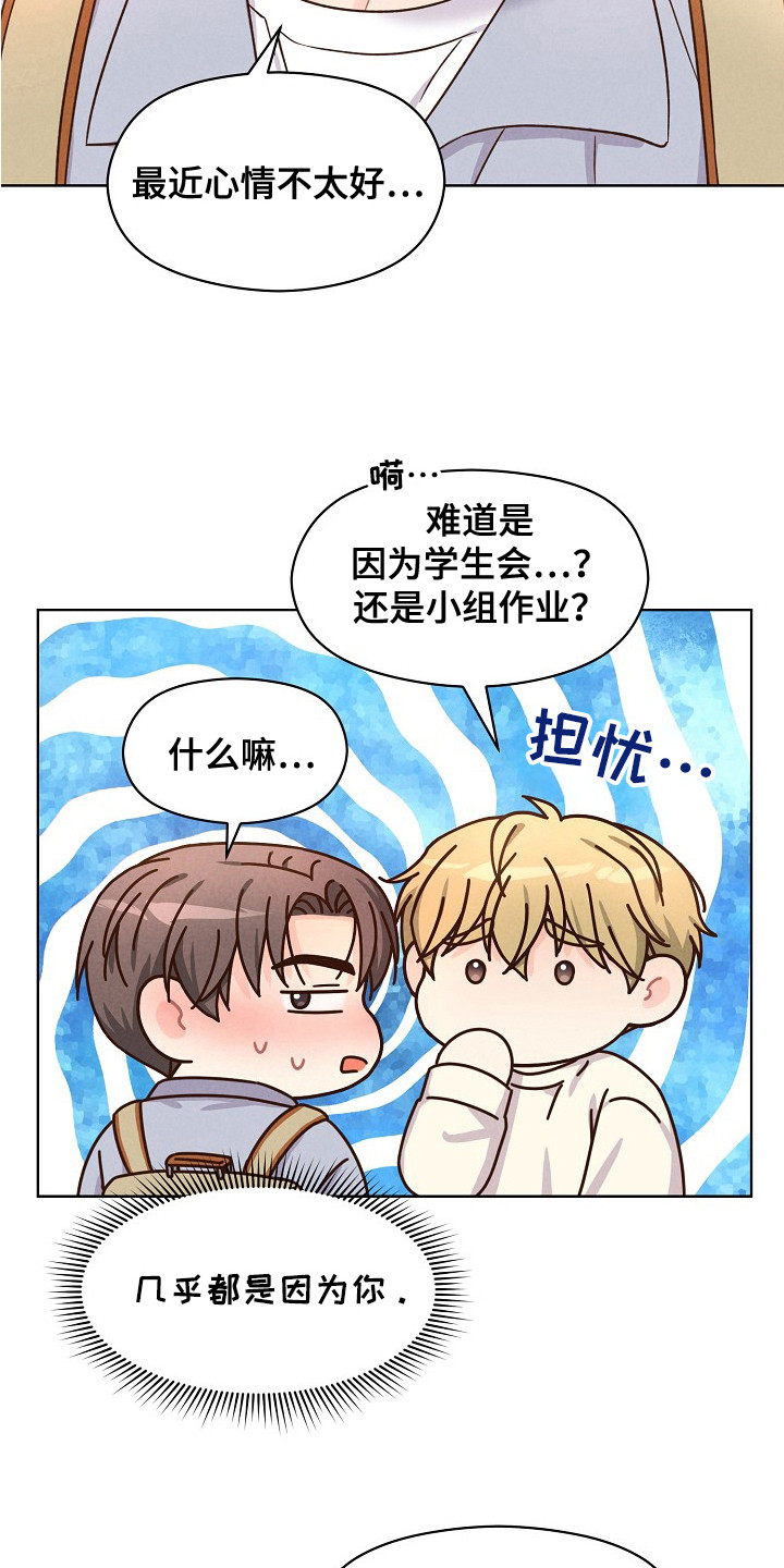 奇妙的兽耳漫画,第11章：吃醋4图