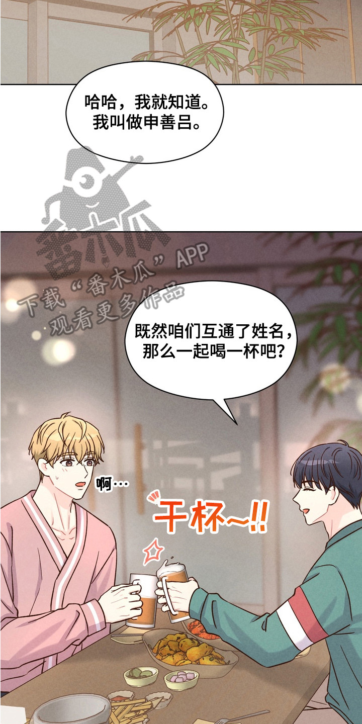 奇妙的兽耳漫画,第8章：聚餐4图