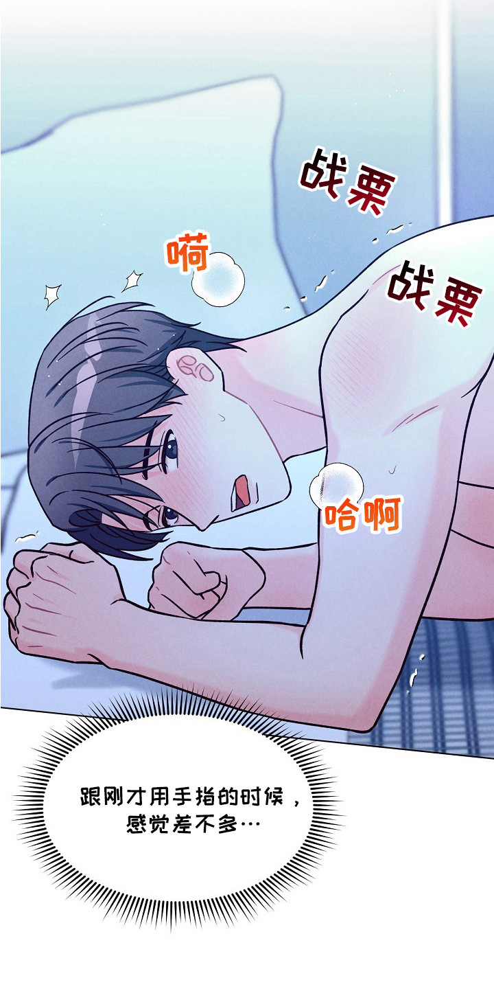 奇妙的兽耳漫画,第15章：答应了3图