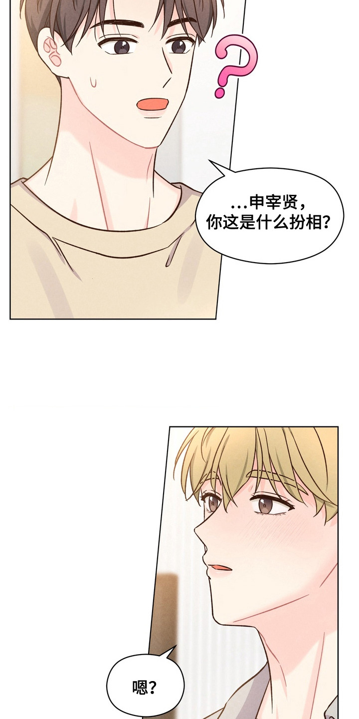 奇妙的兽耳漫画,第2章：动物耳朵3图