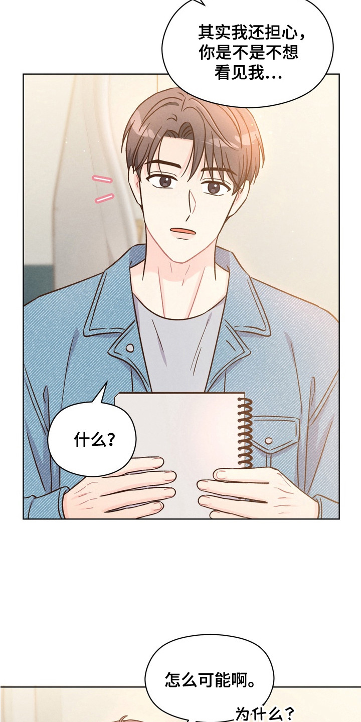 奇妙的兽耳漫画,第9章：失误了4图