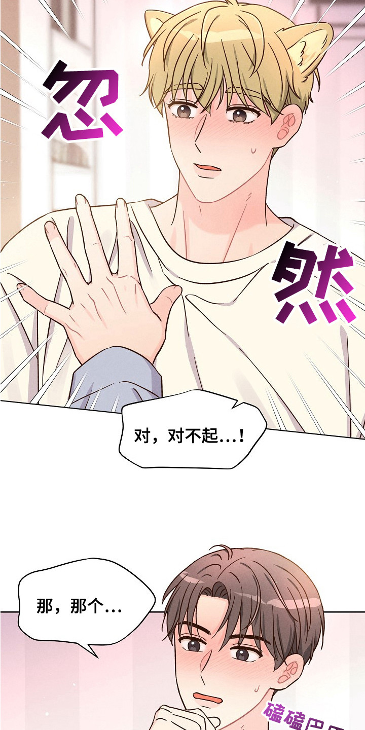 奇妙的兽耳漫画,第13章：按耐不住3图