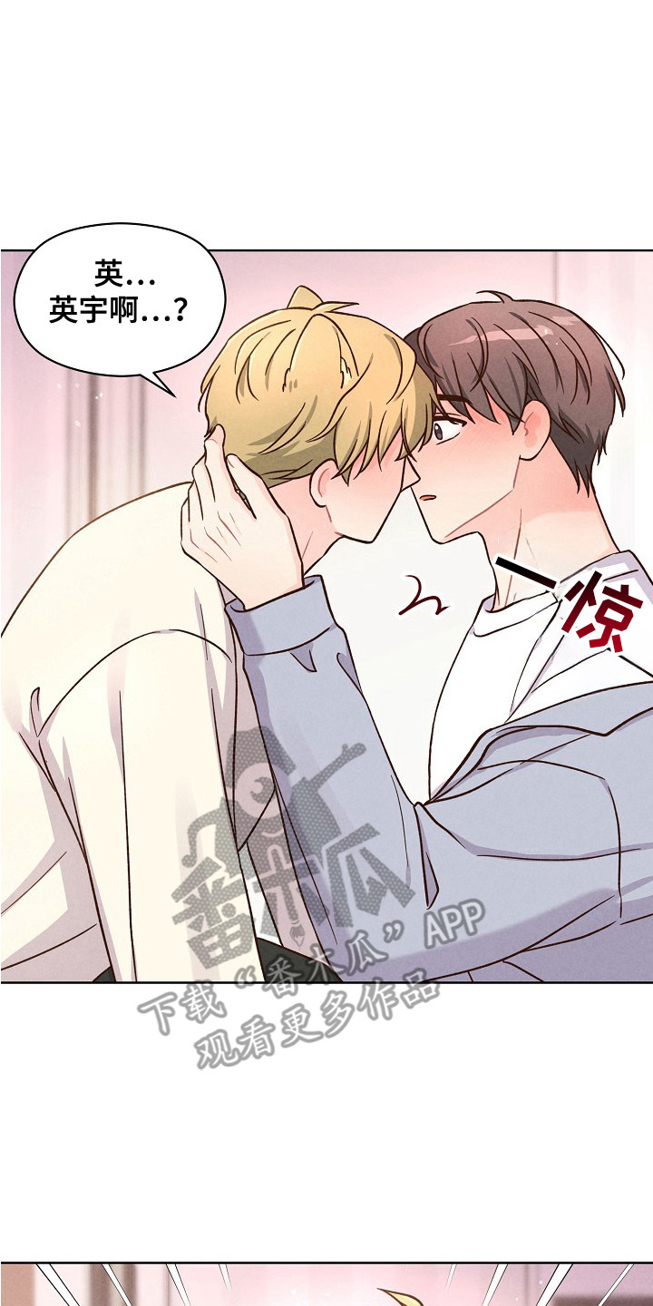 奇妙的兽耳漫画,第13章：按耐不住2图
