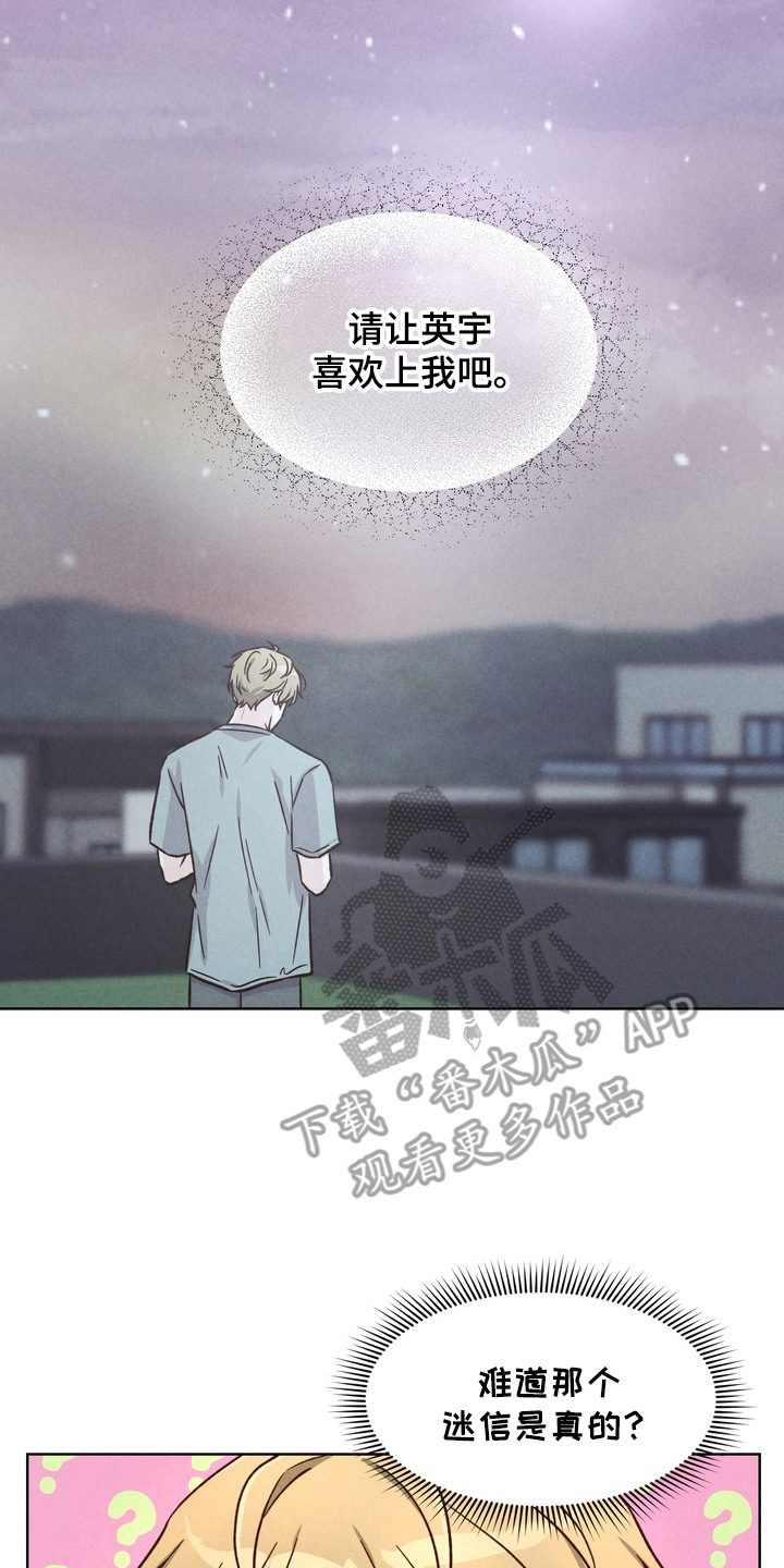 奇妙的兽耳漫画,第4章：搜集情报2图