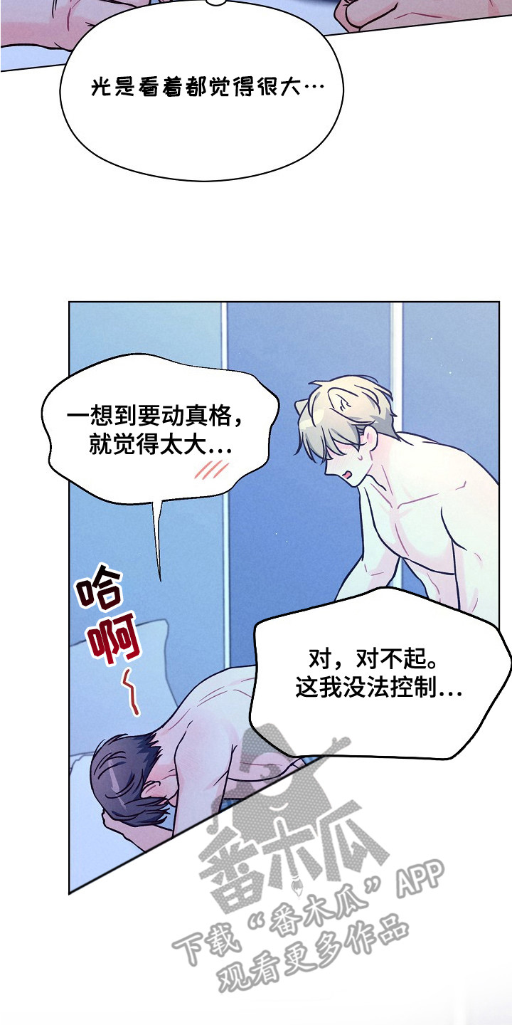 奇妙的兽耳漫画,第15章：答应了2图