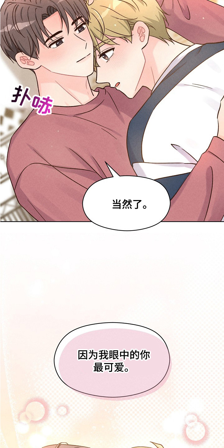 奇妙的兽耳漫画,第16章：可爱的你（完结）4图
