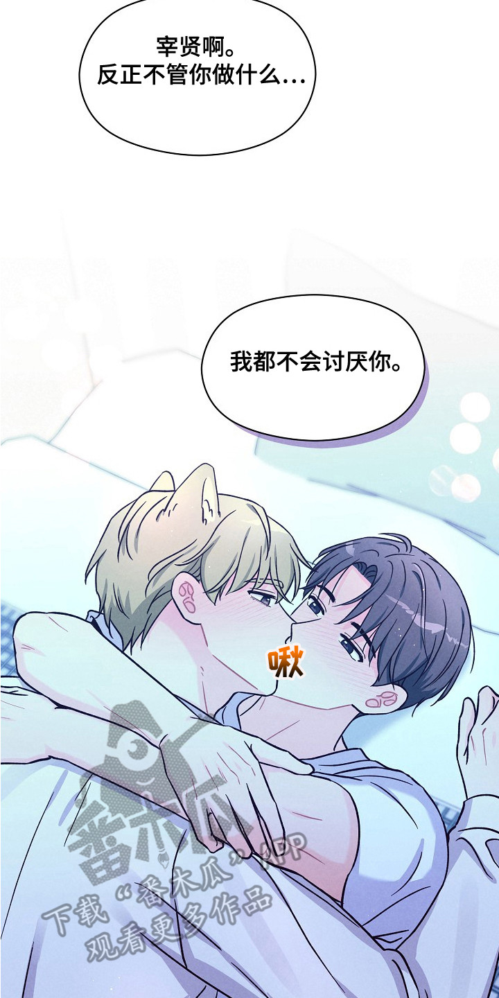 奇妙的兽耳漫画,第15章：答应了4图