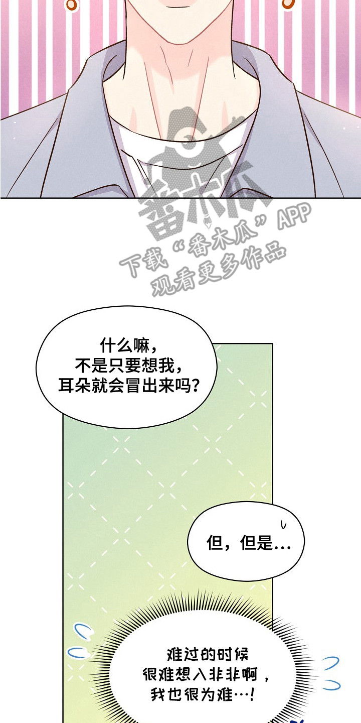 奇妙的兽耳漫画,第12章：很为难2图