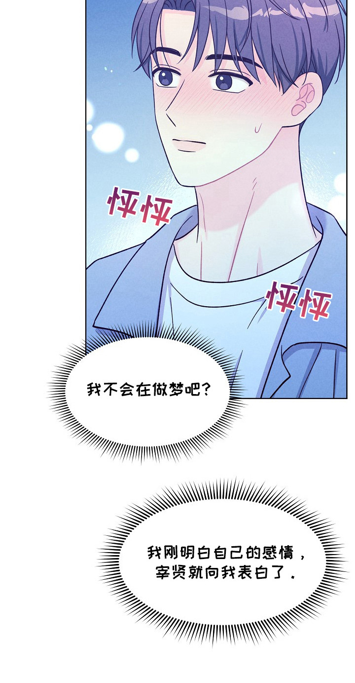 奇妙的兽耳漫画,第14章：委屈1图