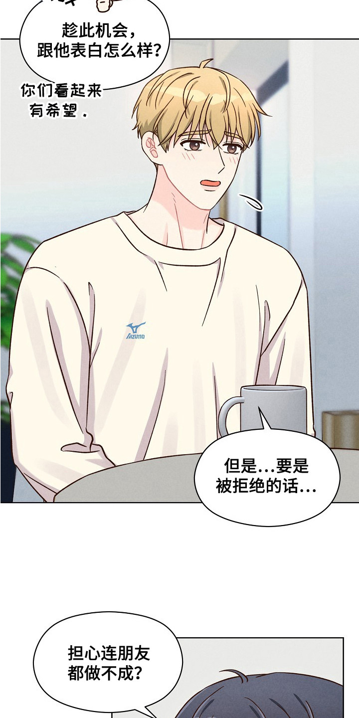 奇妙的兽耳漫画,第13章：按耐不住2图