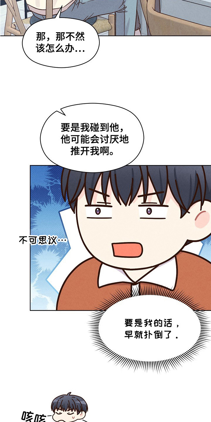 奇妙的兽耳漫画,第13章：按耐不住1图