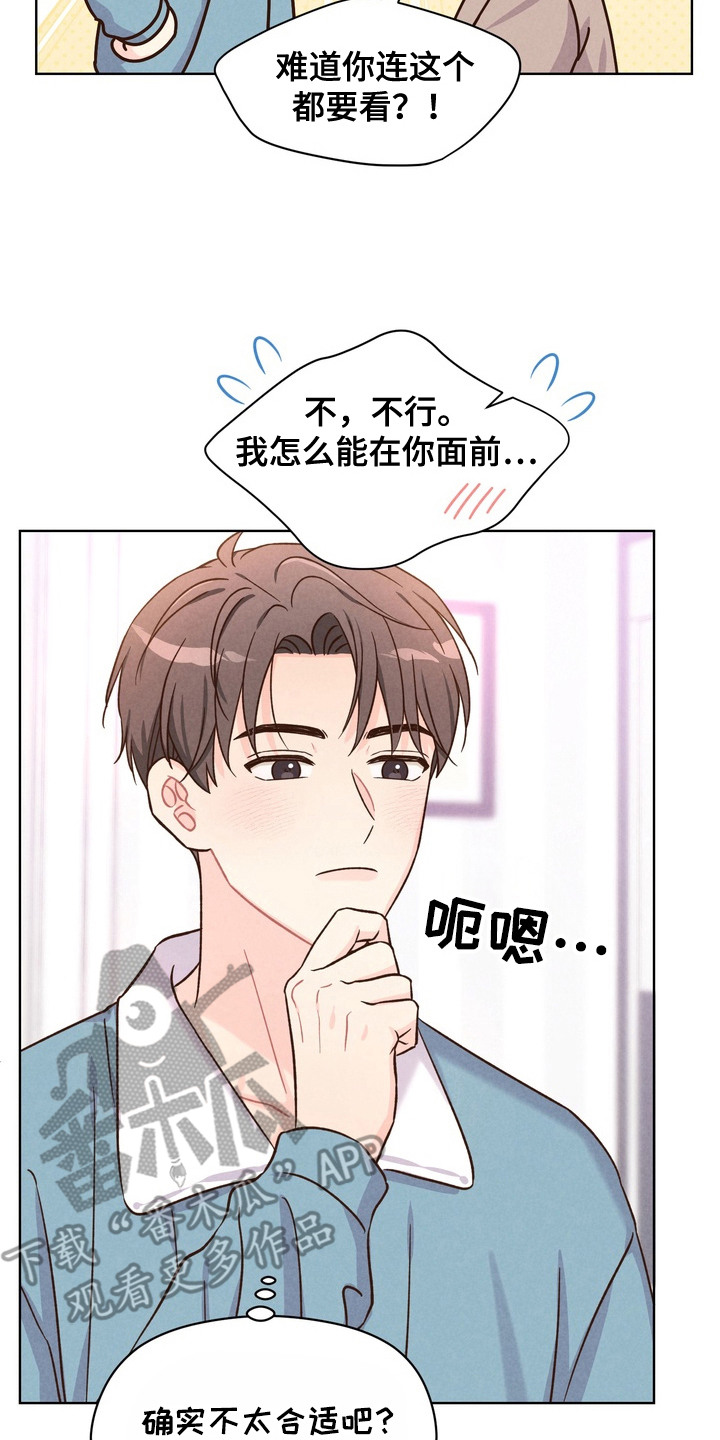 奇妙的兽耳漫画,第5章：再试一次5图
