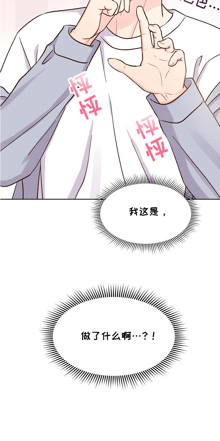 奇妙的兽耳漫画,第13章：按耐不住4图