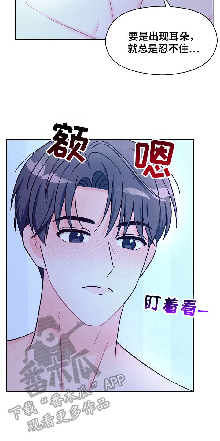 奇妙的兽耳漫画,第16章：可爱的你（完结）4图