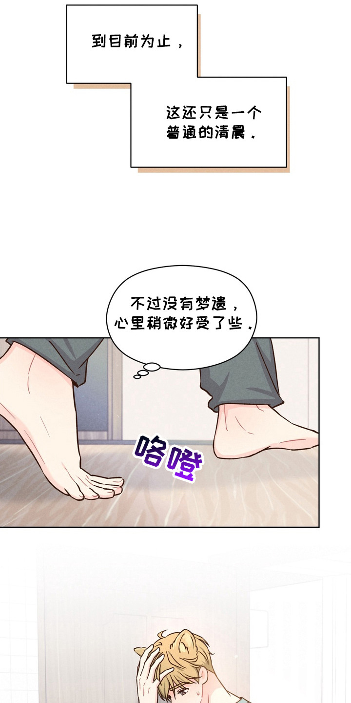 奇妙的兽耳漫画,第1章：许愿5图