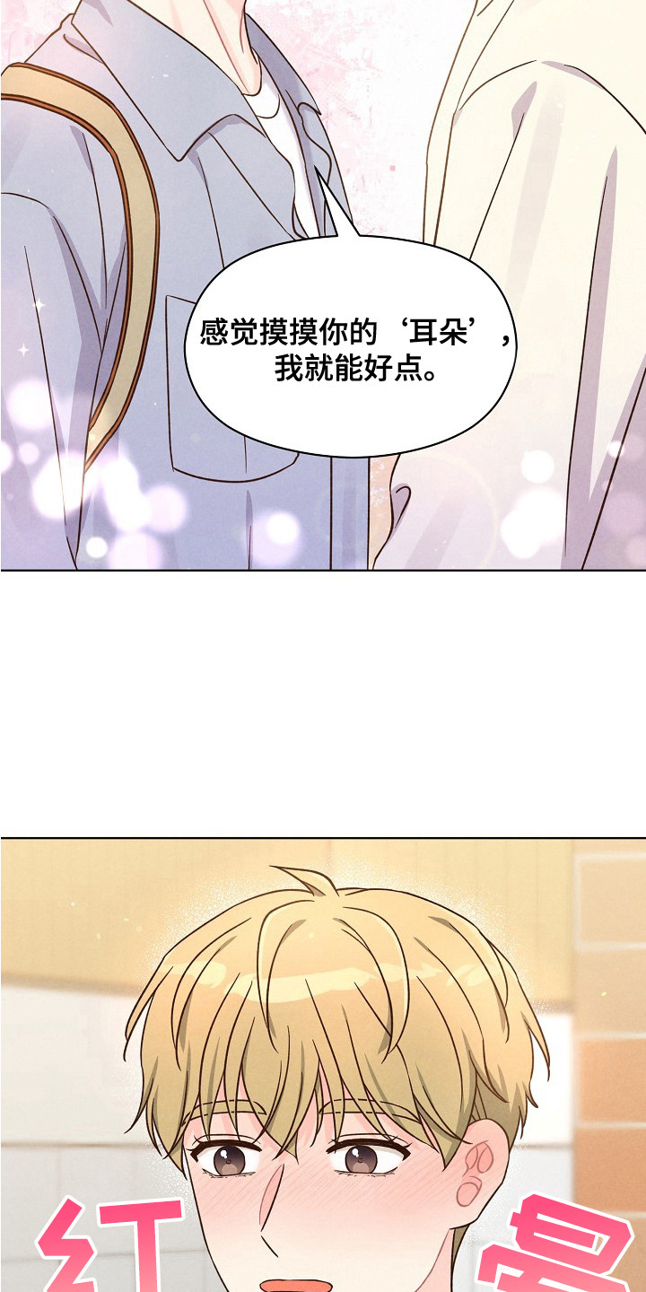 奇妙的兽耳漫画,第11章：吃醋1图