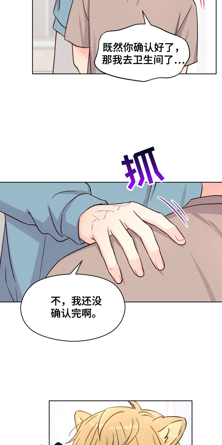 奇妙的兽耳漫画,第5章：再试一次3图