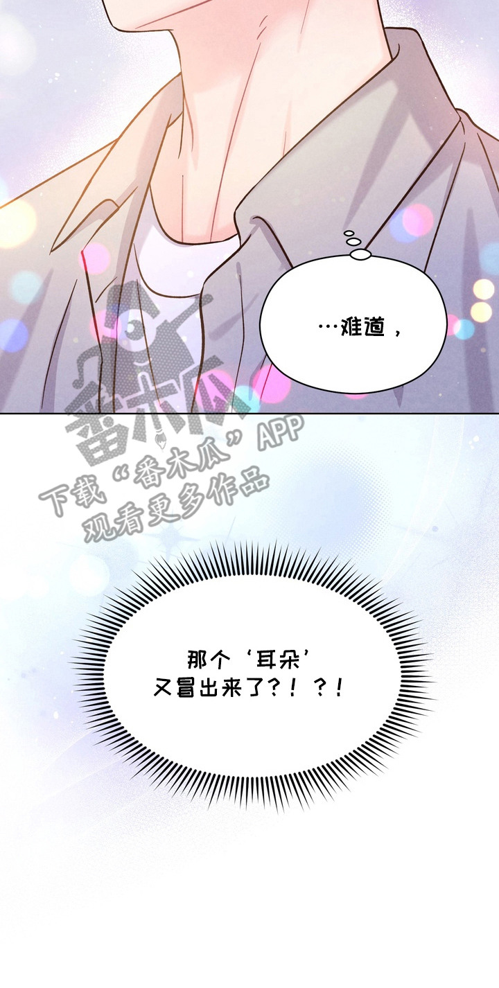 奇妙的兽耳漫画,第2章：动物耳朵5图