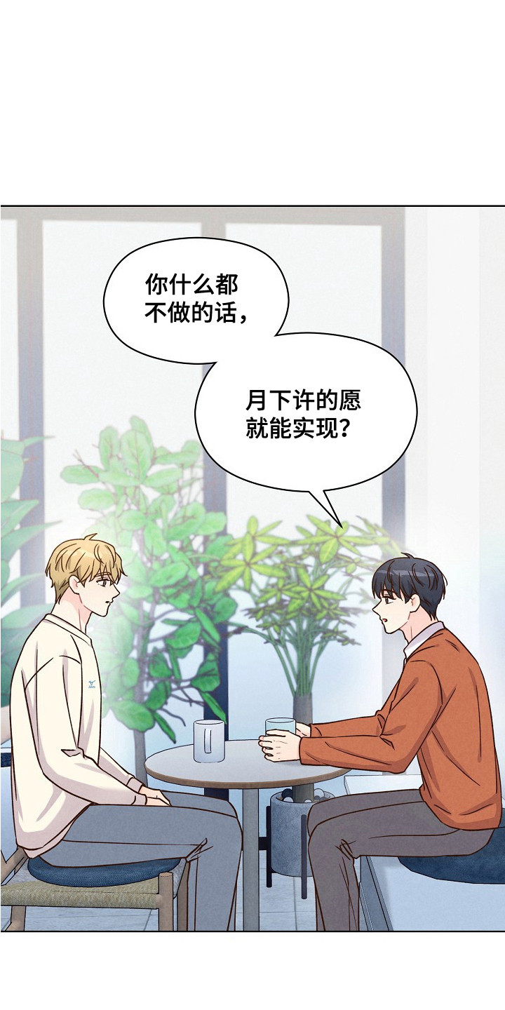 奇妙的兽耳漫画,第13章：按耐不住5图