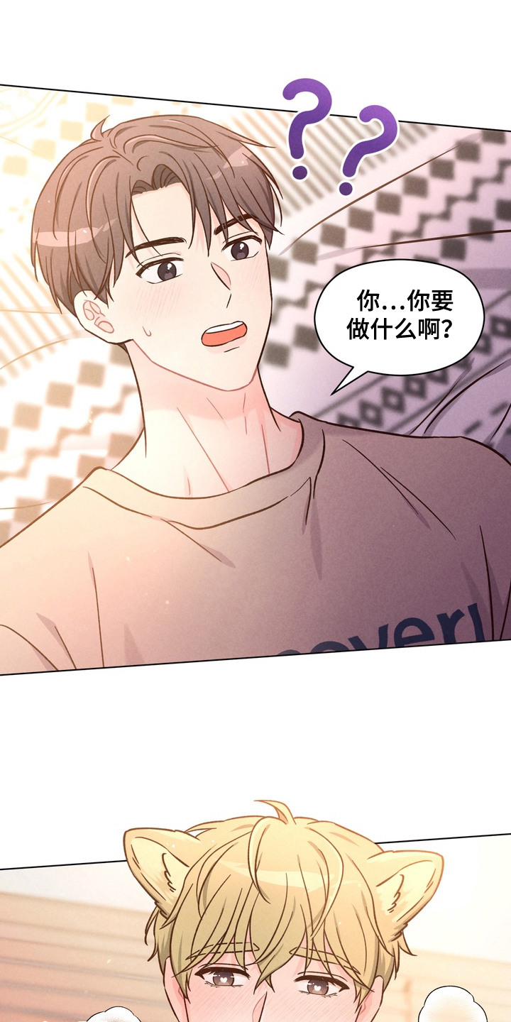 奇妙的兽耳漫画,第3章：不排斥1图