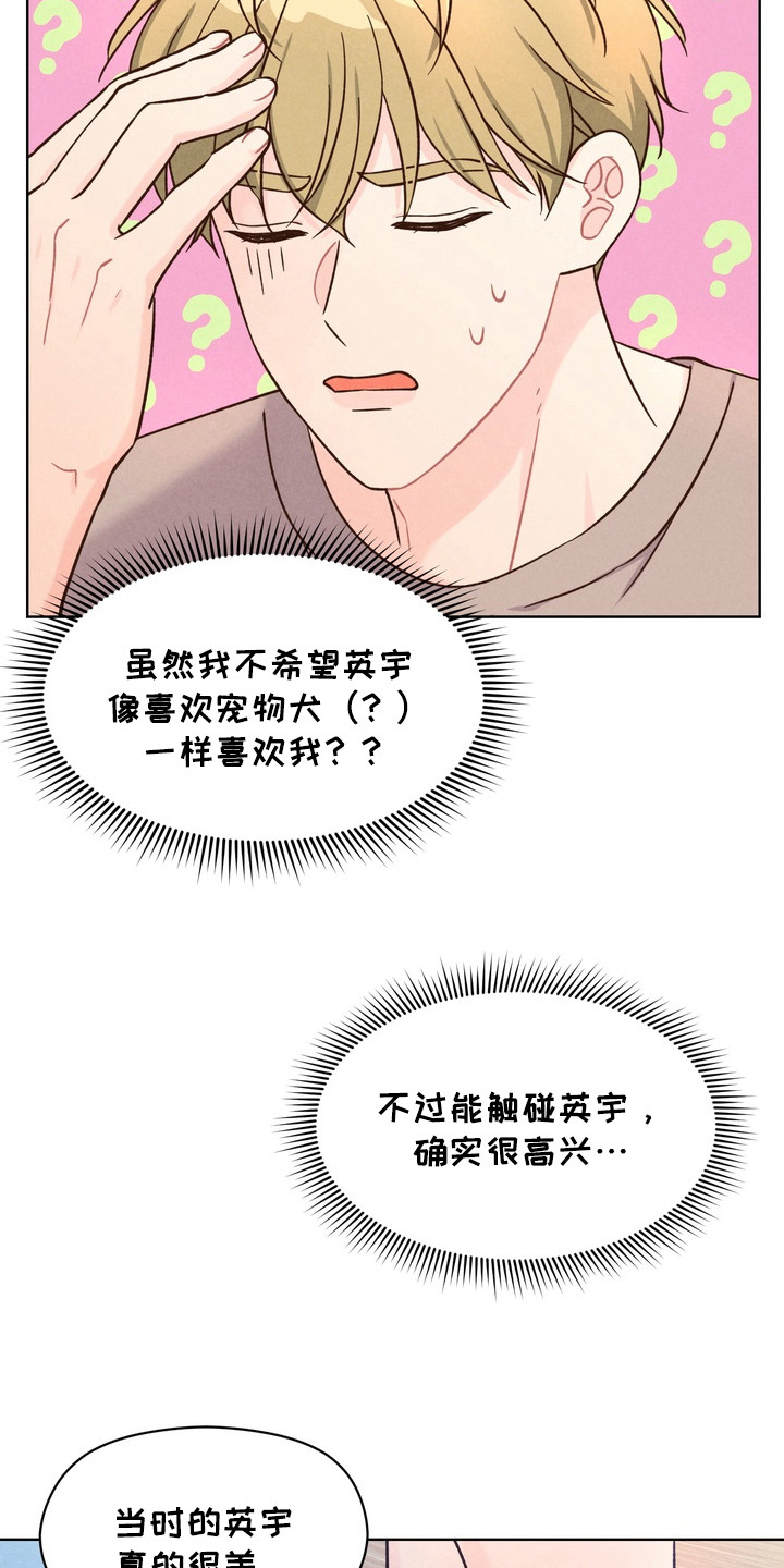 奇妙的兽耳漫画,第4章：搜集情报3图