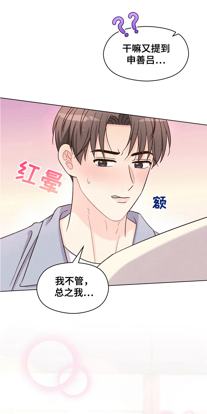 奇妙的兽耳漫画,第12章：很为难4图