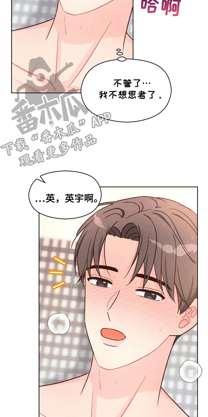 奇妙的兽耳漫画,第7章：不可思议2图
