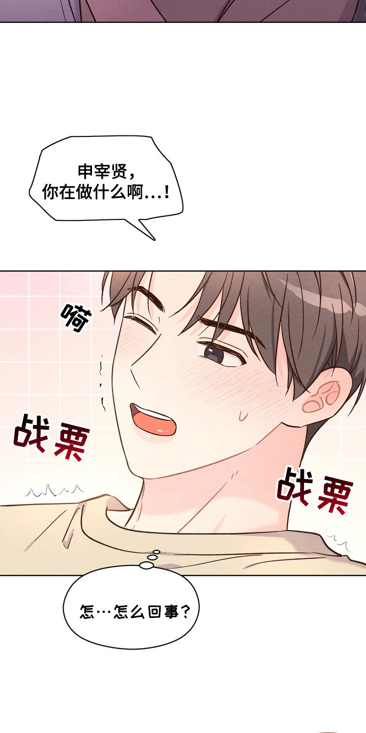 奇妙的兽耳漫画,第3章：不排斥4图