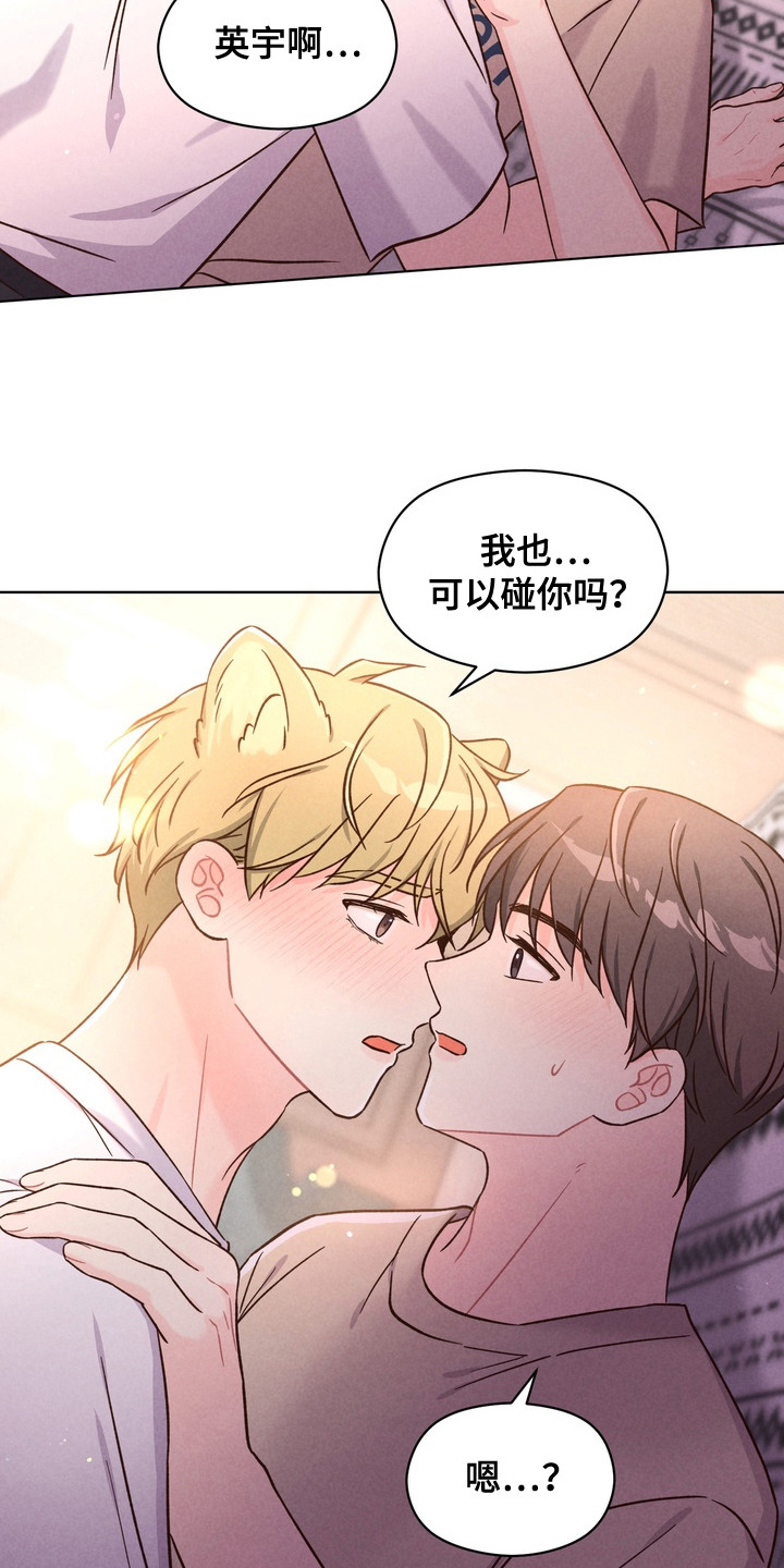 奇妙的兽耳漫画,第3章：不排斥3图