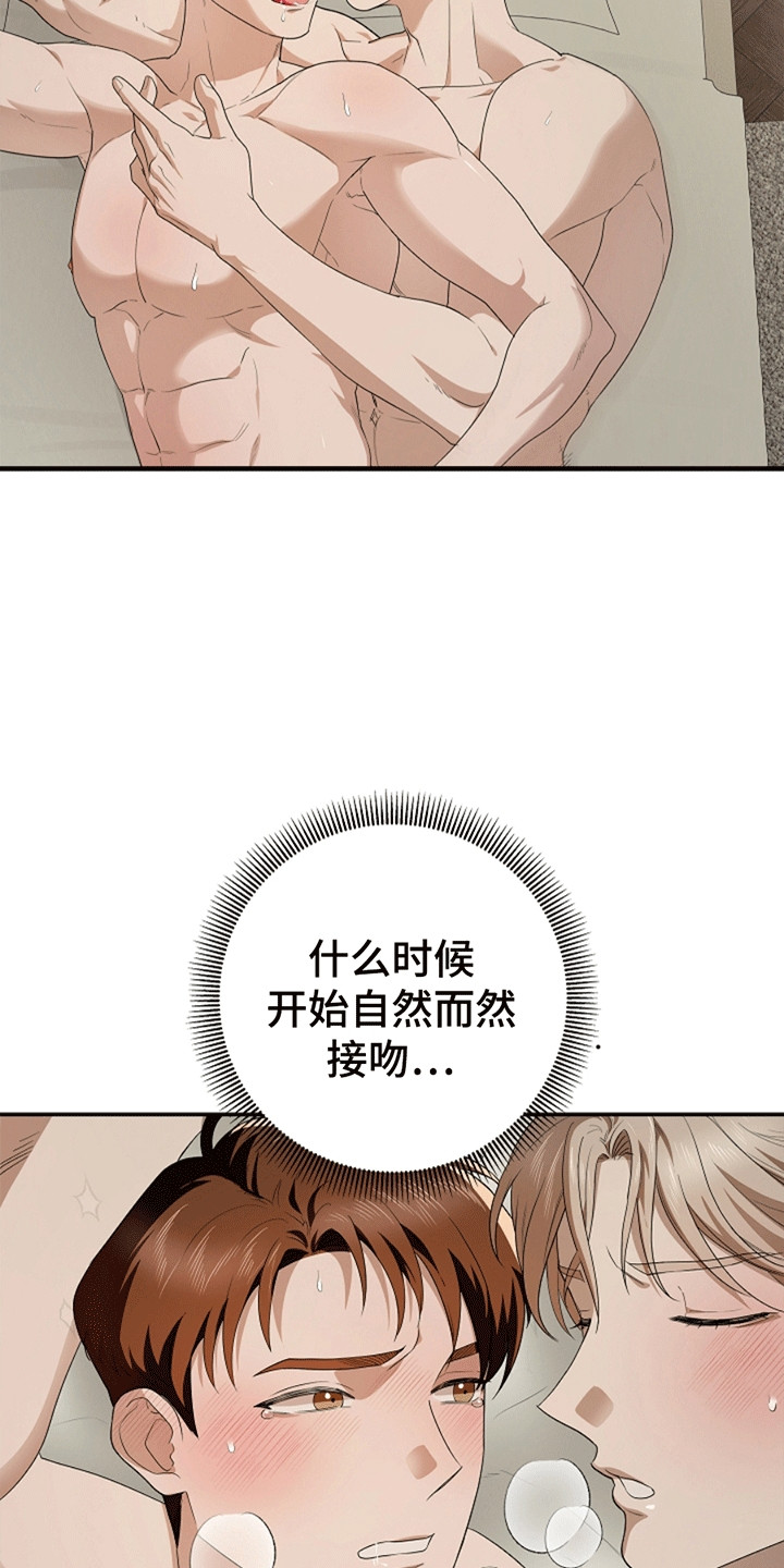 驱逐不成就认命漫画,第7章：第二次尝试3图