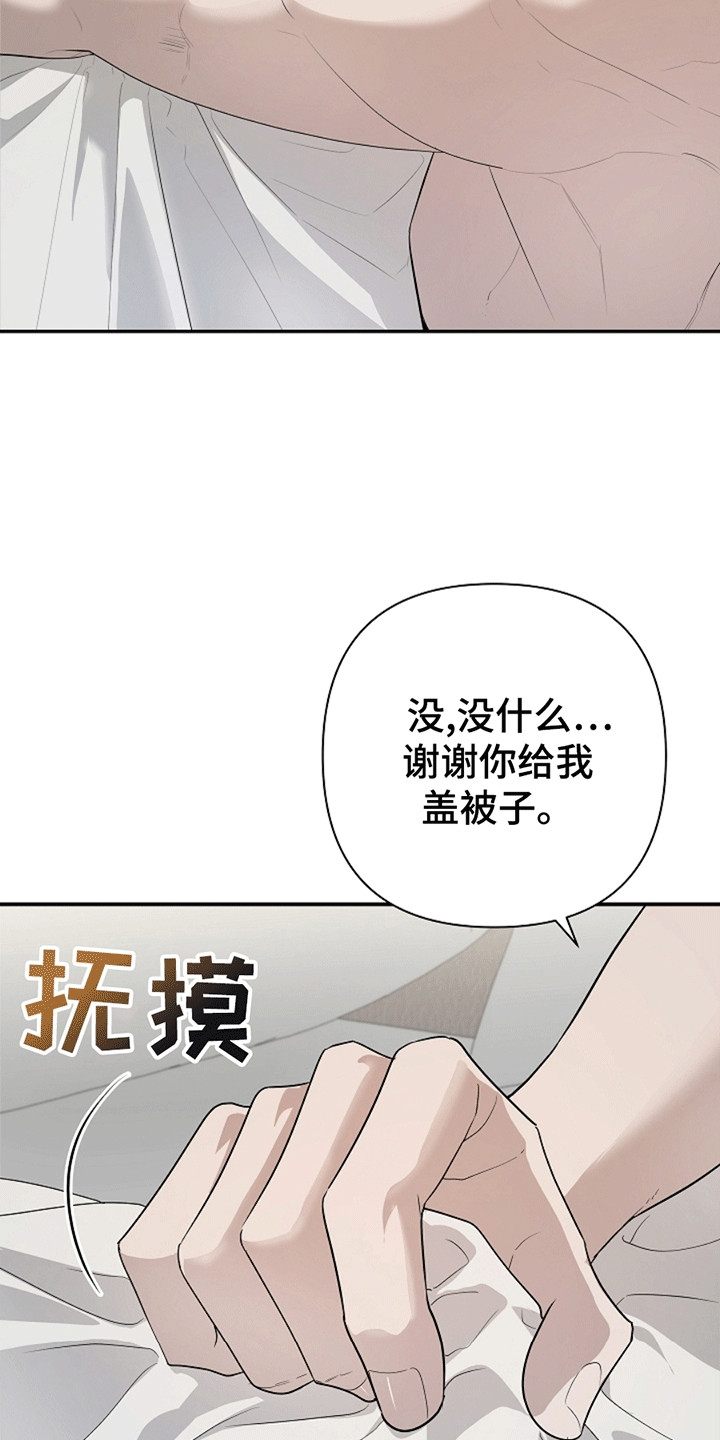 驱逐不成就认命漫画,第8章：不能被他抢走3图