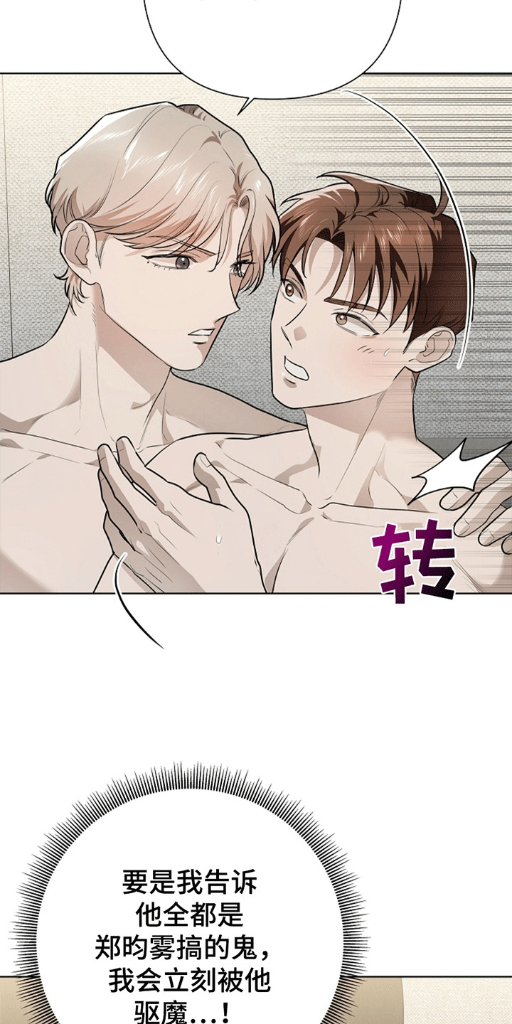 驱逐不成就认命韩漫另一个名字漫画,第10章：胁迫2图