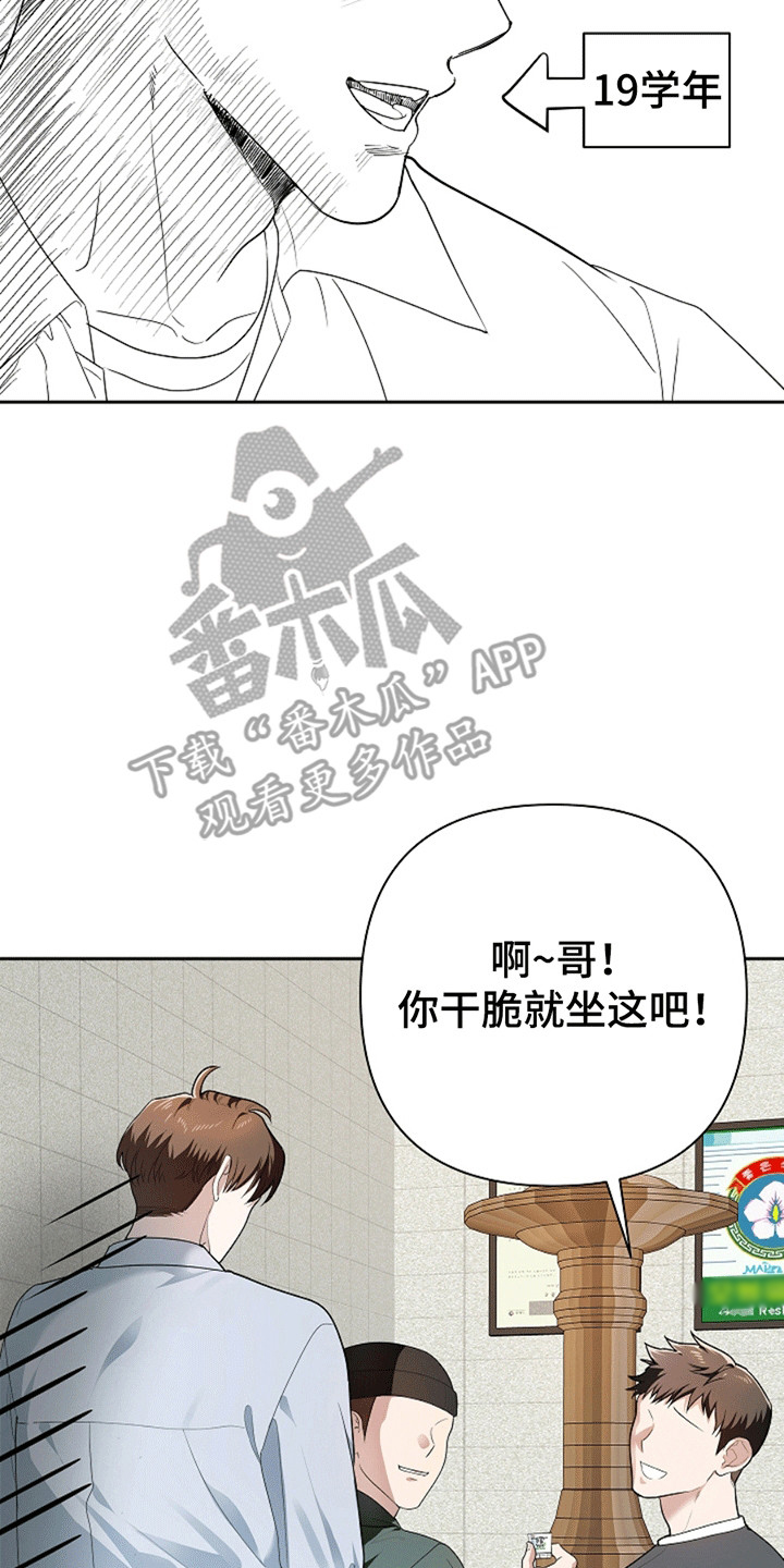 驱逐任务漫画,第1章：聚餐5图