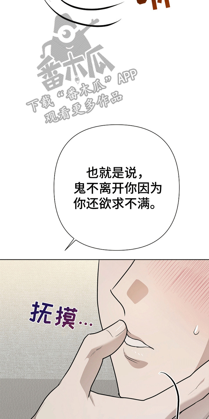 驱逐不成就认命韩漫另一个名字漫画,第10章：胁迫1图
