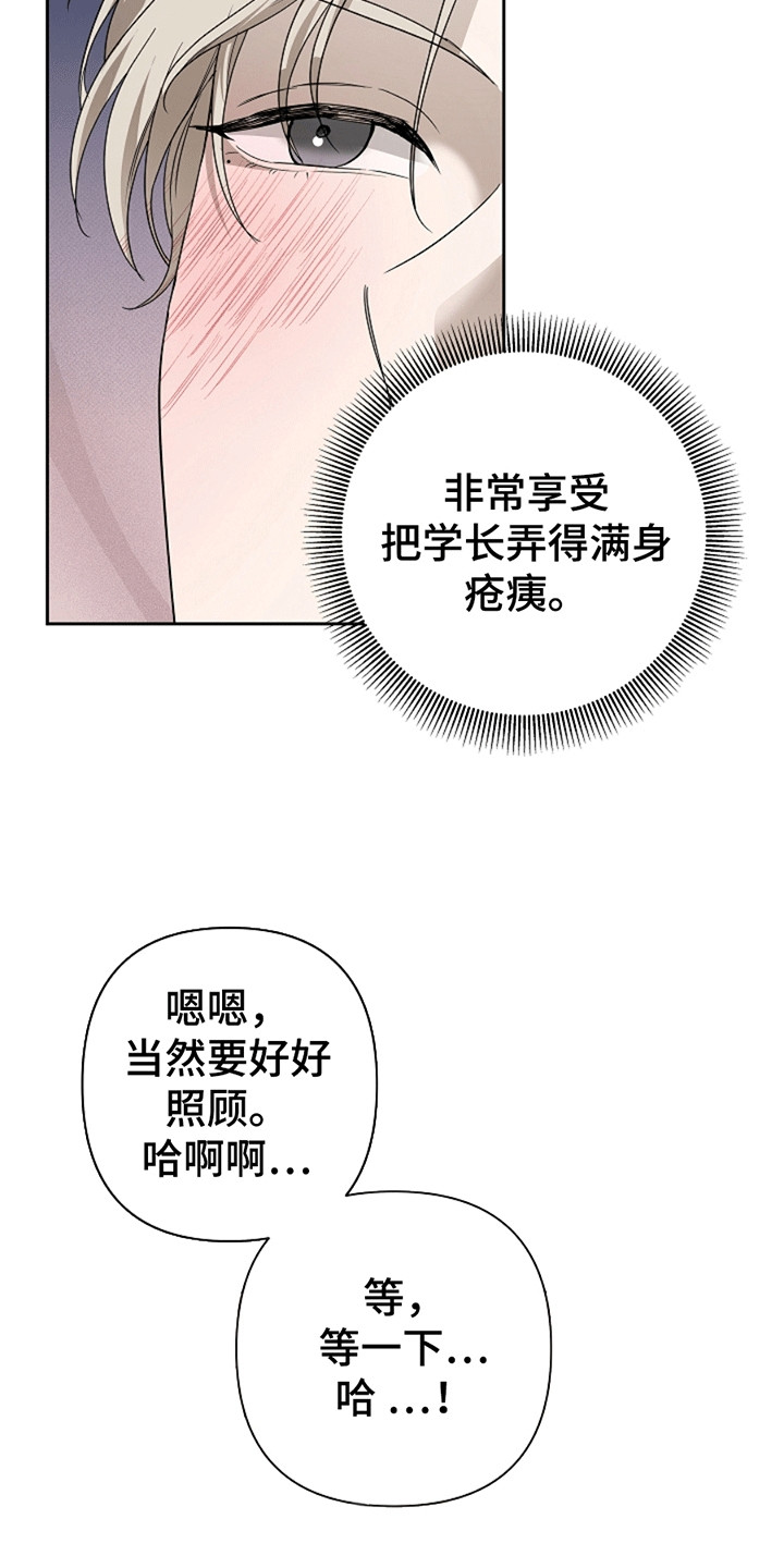驱逐不成就认命漫画最新章节更新时间漫画,第6章：第一次尝试3图