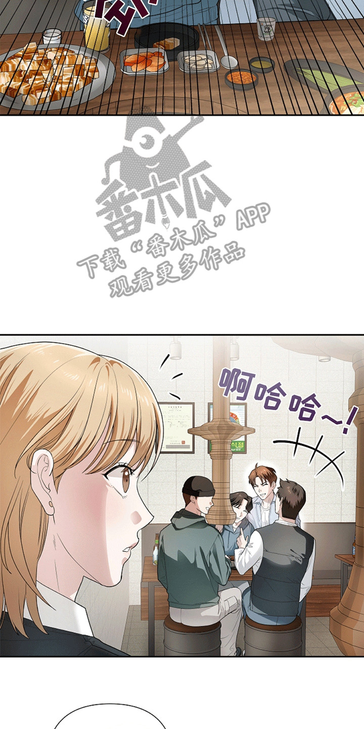 驱逐不成就认命漫画,第1章：聚餐4图
